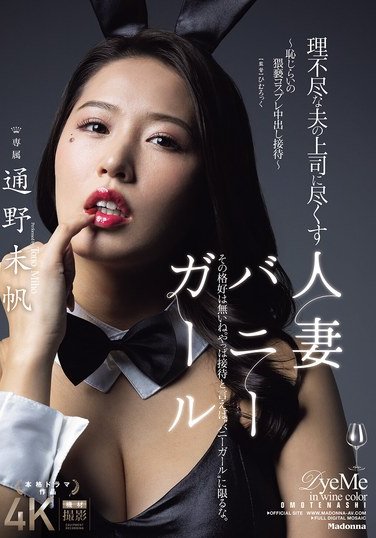 JUR-362 通野未帆