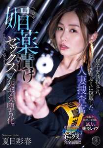 夏目彩春作品ATID-647封面图片mp4迅雷磁力链接下载地址在线观看