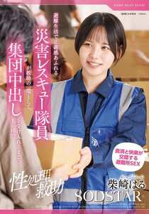 柴崎はる作品START-460封面图片mp4迅雷磁力链接下载地址在线观看