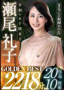 瀬尾礼子作品GOLC-001封面图片mp4迅雷磁力链接下载地址在线观看