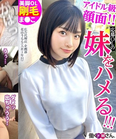 花山さん,広告代理店,入社1年目作品MIUM-1019封面图片mp4迅雷磁力链接下载地址在线观看