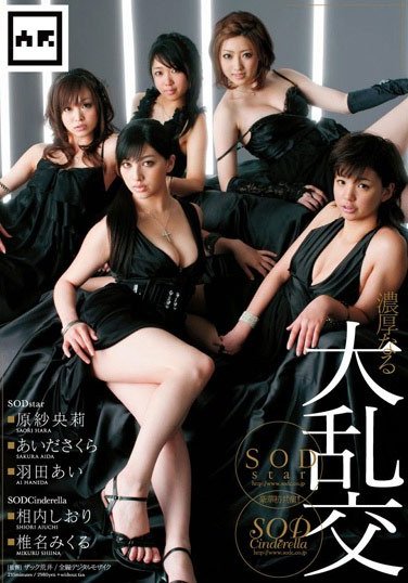 STAR-233 相内しおり,羽田あい,あいださくら,原紗央莉,椎名みくる