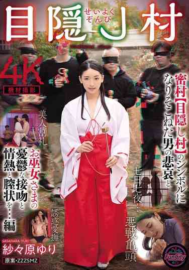 纱纱原百合作品FJIN-032封面图片mp4迅雷磁力链接下载地址在线观看