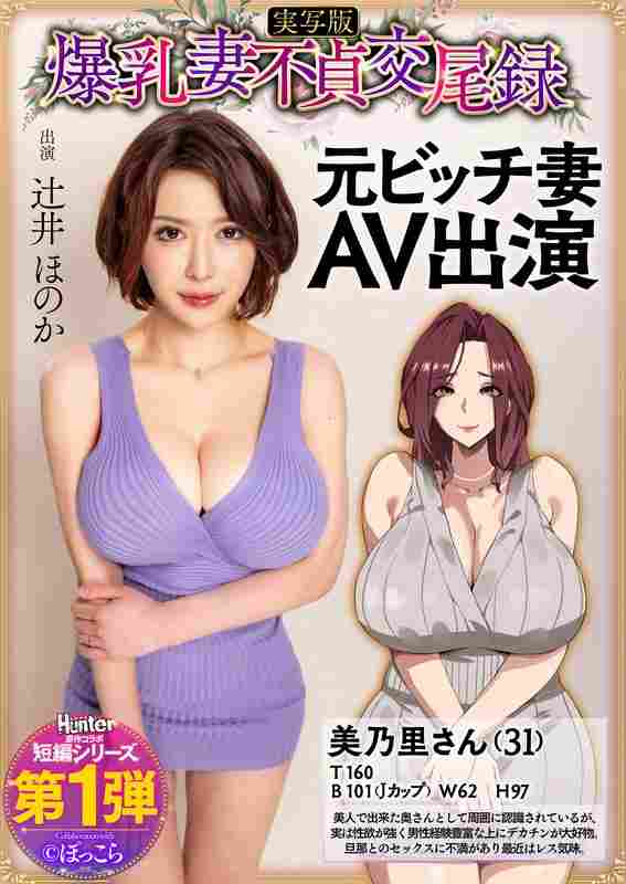 辻井穗花作品HNTRS-001封面图片mp4迅雷磁力链接下载地址在线观看
