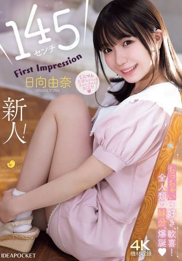 日向由奈作品IPZZ-449封面图片mp4迅雷磁力链接下载地址在线观看
