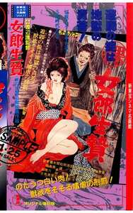 泉理子,愛染恭子（青山涼子）,安田清美,榊陽子,中野恵子,中村文子作品SMC-017封面图片mp4迅雷磁力链接下载地址在线观看