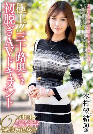 木村望结作品JUTA-147封面图片mp4迅雷磁力链接下载地址在线观看