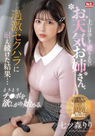 七ツ森莉莉作品SONE-289封面图片mp4迅雷磁力链接下载地址在线观看