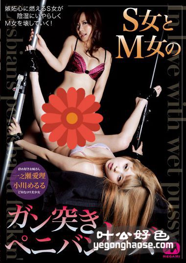 小川美瑠瑠作品MGMF-040封面图片mp4迅雷磁力链接下载地址在线观看