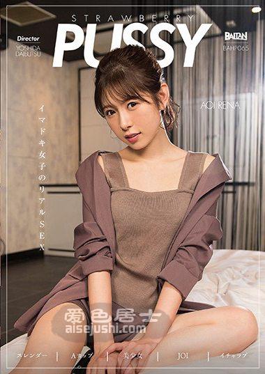 葵玲奈作品BAHP-065封面图片mp4迅雷磁力链接下载地址在线观看