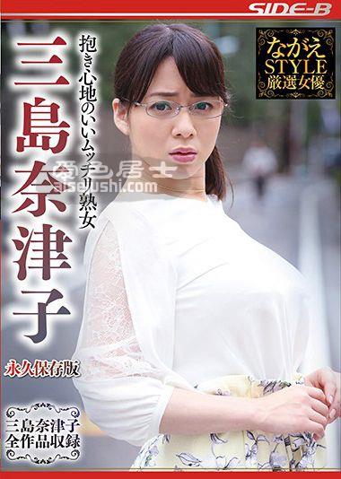 三岛奈津子(三岛奈津子)作品NSPS-847封面图片mp4迅雷磁力链接下载地址在线观看