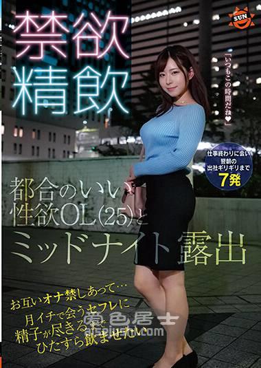 作品SUN-040封面图片mp4迅雷磁力链接下载地址在线观看
