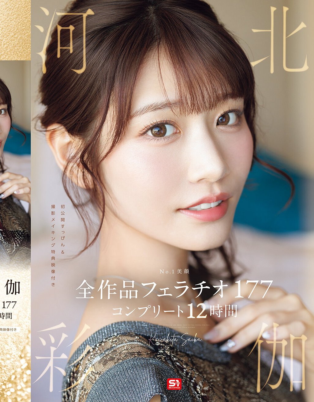 OFJE-544 河北彩伽（河北彩花）