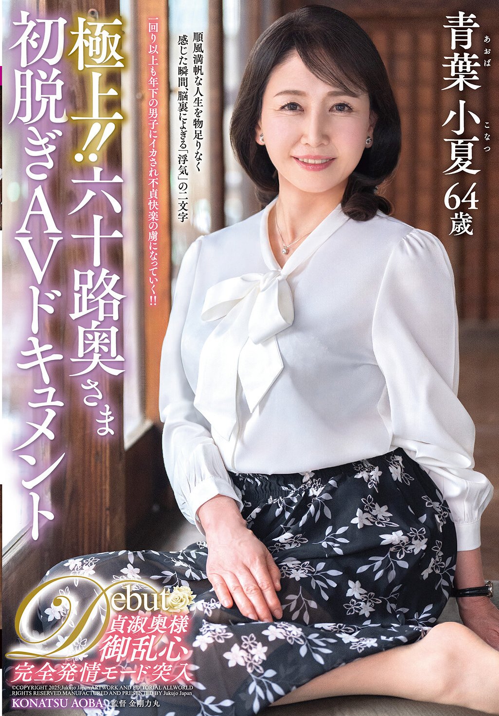 青葉小夏作品JUTA-179封面图片mp4迅雷磁力链接下载地址在线观看