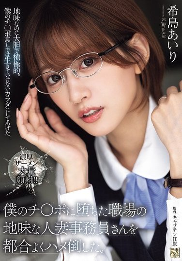 ADN-689 希島あいり