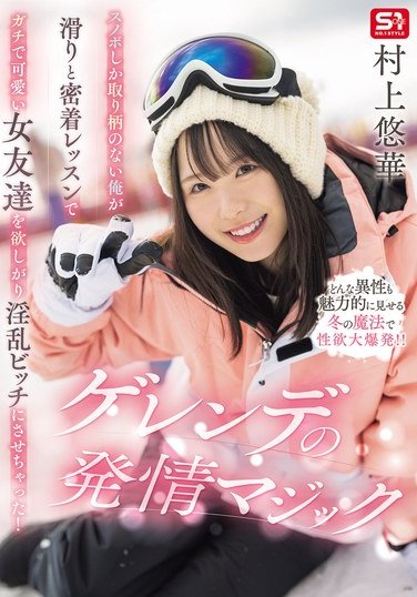 SONE-801 村上悠華