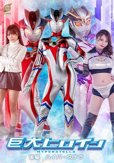 GRET-048 美澄玲衣,月島さくら