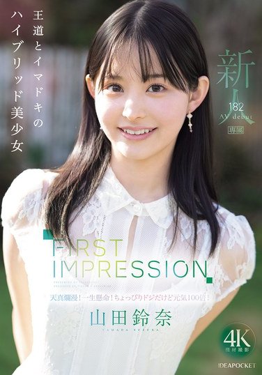 山田鈴奈作品IPZZ-610封面图片mp4迅雷磁力链接下载地址在线观看
