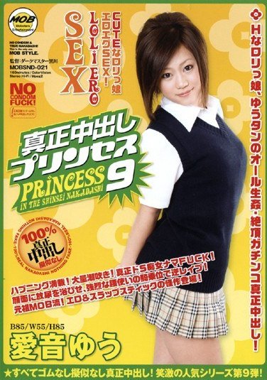 MOBSND-021 愛音ゆう