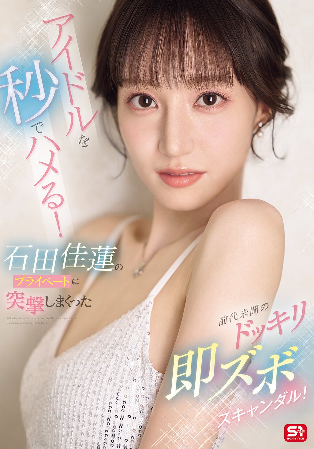 石田佳蓮作品SONE-895封面图片mp4迅雷磁力链接下载地址在线观看
