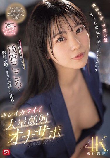 SONE-765 浅野こころ