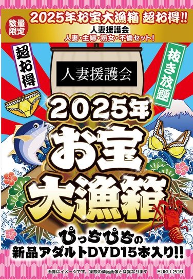 作品FUKU-209封面图片mp4迅雷磁力链接下载地址在线观看