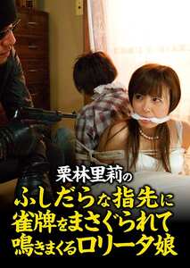 栗林里莉作品CNPD-029封面图片mp4迅雷磁力链接下载地址在线观看