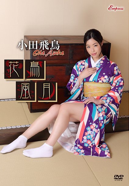小田飛鳥作品KIDM-728封面图片mp4迅雷磁力链接下载地址在线观看