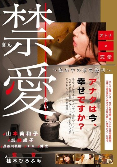 山本美和子,加納綾子,健太,長谷川弘樹（石川サダフミ）,TK作品RJT-002封面图片mp4迅雷磁力链接下载地址在线观看