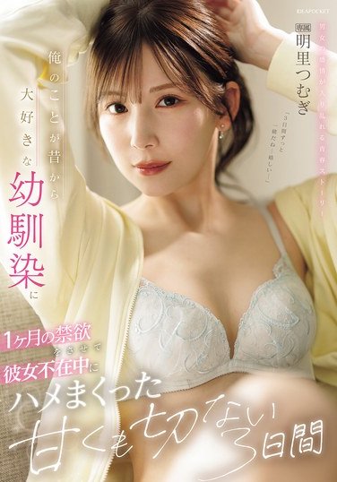 明里つむぎ作品IPZZ-652封面图片mp4迅雷磁力链接下载地址在线观看