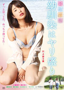 川上奈々美,工藤翔子,辰巳みい作品OKURAM-697封面图片mp4迅雷磁力链接下载地址在线观看
