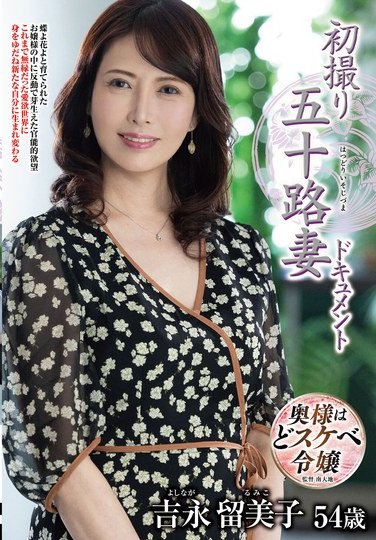 JRZE-257 吉永留美子