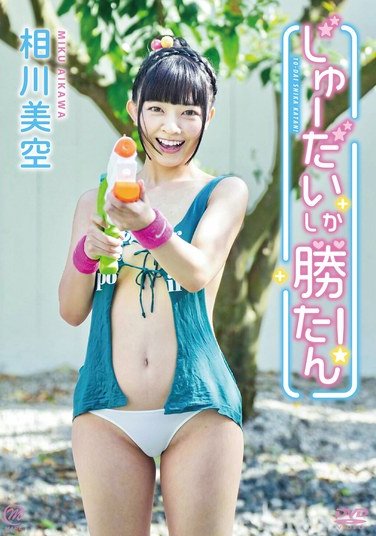 相川美空作品MMRAA-370封面图片mp4迅雷磁力链接下载地址在线观看