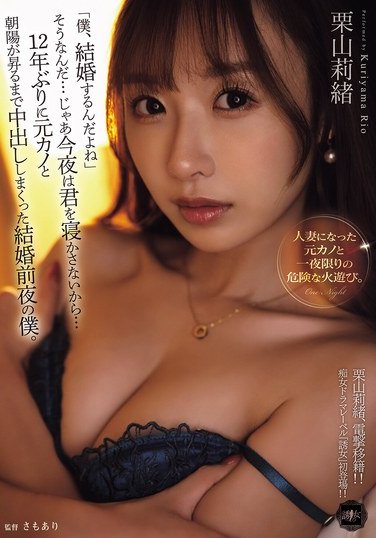 栗山莉緒作品YUJ-038封面图片mp4迅雷磁力链接下载地址在线观看