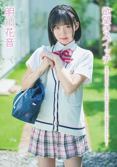 MMRAA-374 明川花音