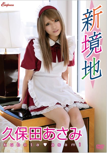 久保田あさみ作品KIDM-354封面图片mp4迅雷磁力链接下载地址在线观看