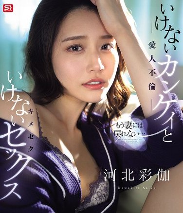河北彩伽（河北彩花）作品SONE-967封面图片mp4迅雷磁力链接下载地址在线观看