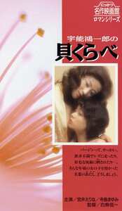 宮井えりな,寺島まゆみ,橘雪子,吉沢由起,宮下順子,橘田良江作品NKT-081封面图片mp4迅雷磁力链接下载地址在线观看