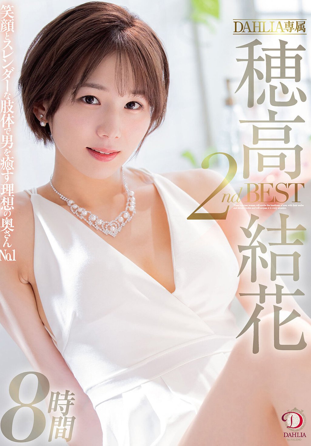 DCDSS-004 穂高結花
