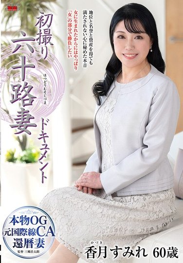 香月すみれ作品JRZE-249封面图片mp4迅雷磁力链接下载地址在线观看