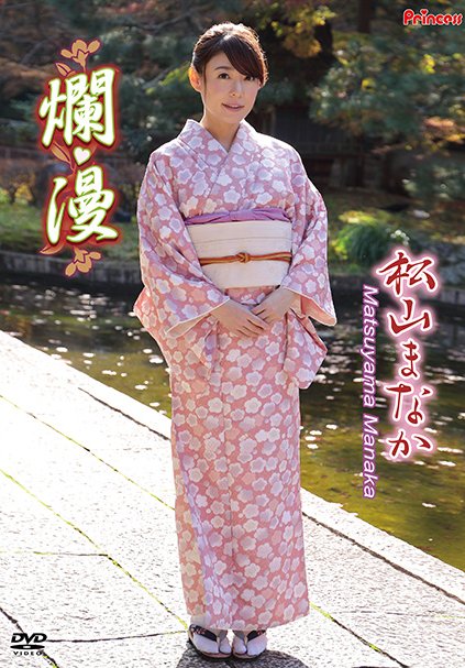 松山まなか作品KIDM-692封面图片mp4迅雷磁力链接下载地址在线观看