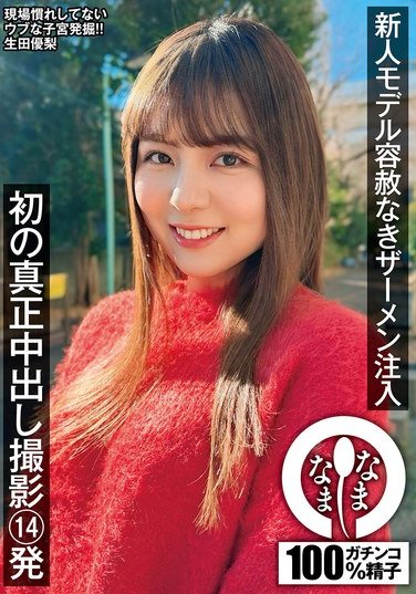NAMH-035 生田優梨