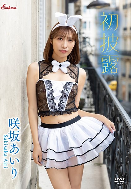 咲坂あいり作品KIDM-1080封面图片mp4迅雷磁力链接下载地址在线观看