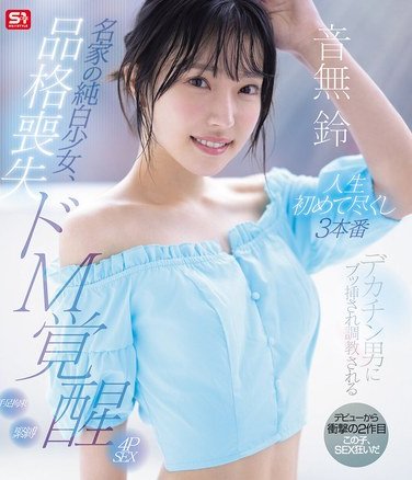 音無鈴作品SONE-957封面图片mp4迅雷磁力链接下载地址在线观看
