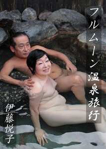 伊藤悦子作品ABEN-027封面图片mp4迅雷磁力链接下载地址在线观看