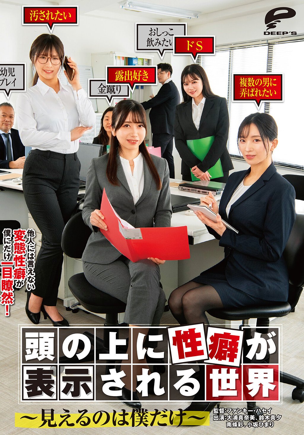 大浦真奈美,鈴木真夕,南條彩,小坂ひまり作品DVMM-298封面图片mp4迅雷磁力链接下载地址在线观看