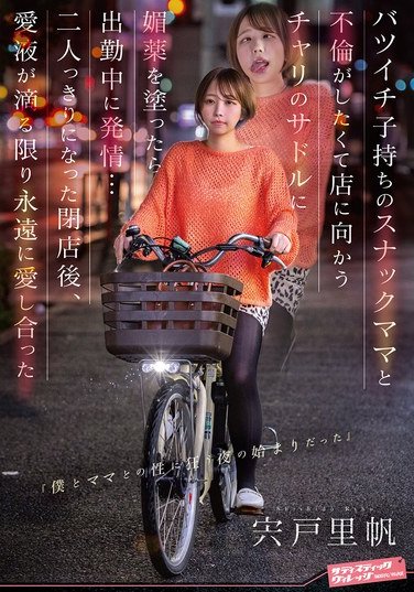 SVDVD-968 宍戸里帆