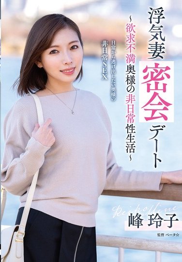 峰玲子作品VOD-042封面图片mp4迅雷磁力链接下载地址在线观看