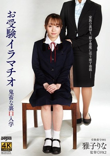 DDFF-042 雅子りな