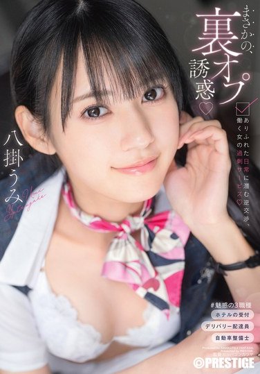 TKTABF-231 八掛うみ